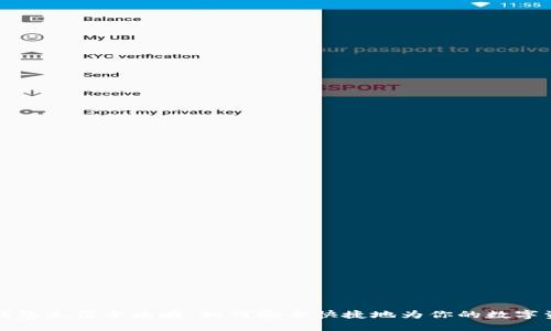 区块链钱包充值全攻略：如何安全快捷地为你的数字资产充值