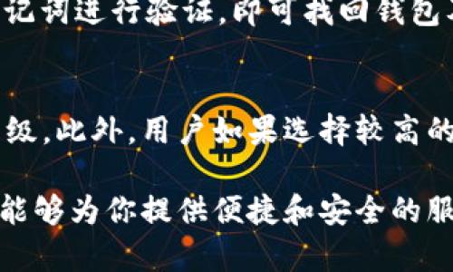 biao比特派钱包app下载中文版：安全与便捷的数字资产管理工具/biao  
比特派, 比特派钱包, 数字资产管理, 加密货币/guanjianci  

在数字货币迅猛发展的时代，越来越多的人开始关注如何安全、便捷地管理自己的数字资产。而比特派钱包作为一款在加密货币界享有盛誉的钱包应用，因其卓越的功能和用户体验，逐渐成为了数字货币爱好者的首选工具之一。本文将详细介绍比特派钱包的下载方法、功能特色、使用指南，以及常见疑问，为用户提供全方位的参考信息。

比特派钱包的简介
比特派钱包是一款支持多种加密货币的数字资产管理工具。它不仅提供安全的资产存储和管理功能，同时还支持快速的数字货币交易。用户可以通过比特派钱包轻松实现比特币、以太坊、莱特币等主流数字货币的收发和交易。此外，比特派钱包还具备智能合约、去中心化交易所的功能，极大丰富了用户的使用体验。

比特派钱包的主要特点
比特派钱包有以下几个主要特点：
1. 安全性高：比特派钱包采用先进的多重签名技术和离线存储机制，确保用户的数字资产安全。同时，用户在进行任何交易时，都需要验证身份，进一步增强了安全性。
2. 用户友好的界面：比特派钱包的界面设计简单易懂，即使是初学者也可以快速上手。在应用中，用户可以一目了然地查看自己的资产状况和交易记录。
3. 跨平台支持：比特派钱包不仅支持安卓版和iOS版的手机应用，还提供了网页版的支持，用户可以随时随地访问自己的钱包，管理数字资产。
4. 丰富的功能：除了基本的数字货币收发功能，比特派钱包还支持多种金融产品，如质押、借贷等，为用户提供更多的盈利机会。

比特派钱包的下载步骤
下载比特派钱包非常简单，用户只需要按照以下步骤进行：
1. 打开手机应用商店（如App Store或Google Play），在搜索框中输入“比特派钱包”进行搜索。
2. 找到比特派钱包的官方应用，点击下载并安装。
3. 安装完成后，打开应用，系统会提示用户创建新钱包或导入已有钱包。如果是新用户，选择创建新钱包，按照提示进行相关设置。
4. 完成钱包设置后，用户需要妥善保存助记词和私钥，确保数字资产的安全。

比特派钱包的使用指南
在安装完成比特派钱包后，用户可以根据以下指南快速上手：
1. 创建或导入钱包：打开应用后，用户需要选择创建新钱包或导入已有钱包。如果是新钱包，需要选择安全密码并记录助记词。
2. 查看资产：登录后，用户可以在首页看到自己的资产总览，包括各类数字货币的余额和当前市值。
3. 发送与接收：用户可以选择发送或接收数字货币。在发送时，输入接收方地址和金额，确认后即可完成交易。而在接收时，用户只需分享自己的钱包地址即可。
4. 进行交易：比特派钱包会提供实时行情和交易对，用户可以在应用内进行便捷的交易操作。

常见问题解答

1. 比特派钱包安全吗？
随着加密货币的普及，数字资产安全问题变得尤为重要。比特派钱包通过采用分层架构和多重加密技术，为用户提供了一个安全的保护环境。在数据传输过程中比特派钱包使用的SSL加密，有效地防止了网络攻击和盗窃。此外，用户的资产信息只有自己掌控，任何人无法访问用户的私钥或助记词。因此，在安全性方面，比特派钱包可谓是业界的佼佼者，用户使用时无需过于担心安全问题。

2. 比特派钱包支持哪些数字货币？
比特派钱包支持多种主流数字货币，包括比特币（BTC）、以太坊（ETH）、莱特币（LTC）、瑞波币（XRP）等。用户在使用比特派钱包时，可以方便地转账、接收和交易各种数字资产。此外，比特派钱包还会不断更新，增加对其他新兴币种的支持，以满足更多用户的需求。

3. 如何找回丢失的比特派钱包？
若用户遗失了自己的比特派钱包，首先需要找到当初在创建钱包时获得的助记词。助记词是用户恢复钱包的重要凭证。用户只需在新安装的钱包应用中选择“导入钱包”，并输入助记词进行验证，即可找回钱包及相应的资产。如果丢失了助记词，那将无法恢复钱包。因此，妥善保管助记词和私钥是非常重要的。

4. 比特派钱包的交易手续费是多少？
比特派钱包的交易手续费相对较低，具体费用会根据网络拥堵情况以及用户选择的交易优先级而有所不同。在进行交易前，用户可以查看当前的手续费标准，选择合适的手续费等级。此外，用户如果选择较高的手续费，交易将会更快完成。在使用比特派钱包时，用户也可以通过不同的策略来降低交易费用，例如选择低峰时段进行交易。

总的来说，比特派钱包作为一款优秀的数字资产管理工具，凭借其安全性、易用性和多功能性，正在不断吸引越来越多的用户。无论你是新手投资者还是资深交易员，比特派钱包都能够为你提供便捷和安全的服务。如果你还有其他相关问题或疑惑，欢迎在使用过程中随时咨询，我们将尽力为你解答。