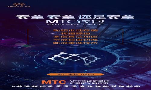 b特派提现是否需要身份证的详细指南