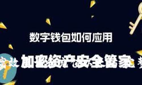 如何高效查询和充值以太坊：完整指南